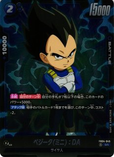 DBFW】ベジータ(ミニ)：DA【SR☆】FB04-045 - C-labo OnlineShop