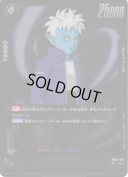 画像1: 【DBFW】グロリオ：DA【R】FB04-105 (1)