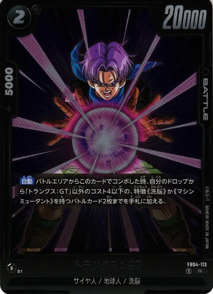 画像1: 【DBFW】トランクス：GT【R】FB04-113 (1)