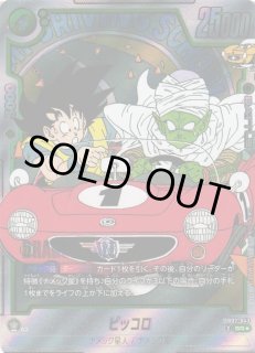 DBFW】ピッコロ〔銀枠/車赤色〕【SR☆】SB02-043 - C-labo OnlineShop