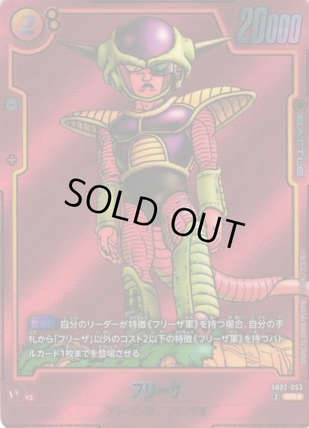 フリーザ SRパラレル　4枚　マンガブースター　SB02-053 即日発送 フュージョンワールド SB02-053フリーザ SRパラレル マンガブースター