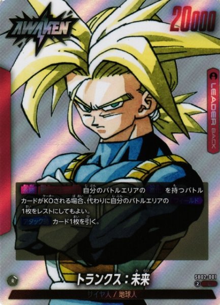 画像1: 【DBFW】トランクス：未来【L】SB02-001 (1)