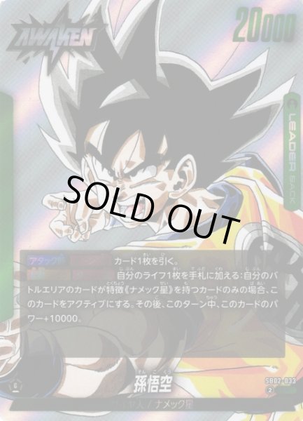 DBFW】孫悟空【L】SB02-033ドラゴンボールスーパーカードゲーム