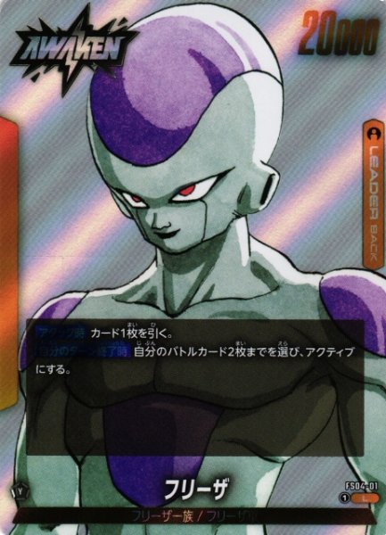 画像1: 【DBFW】フリーザ〔SB02収録〕【L】FS04-01 (1)