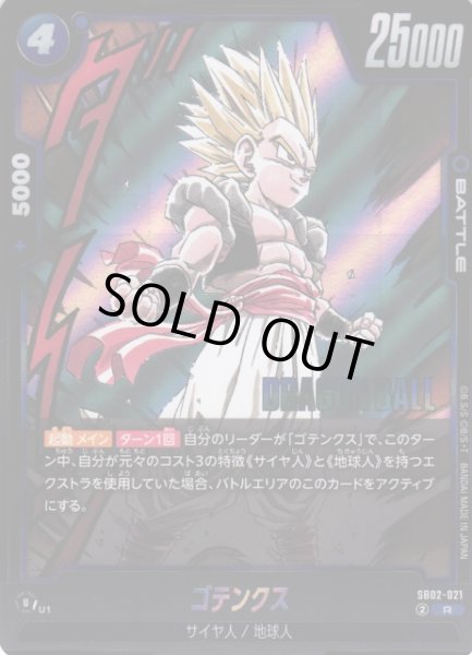 画像1: 【DBFW】ゴテンクス【R】SB02-021 (1)