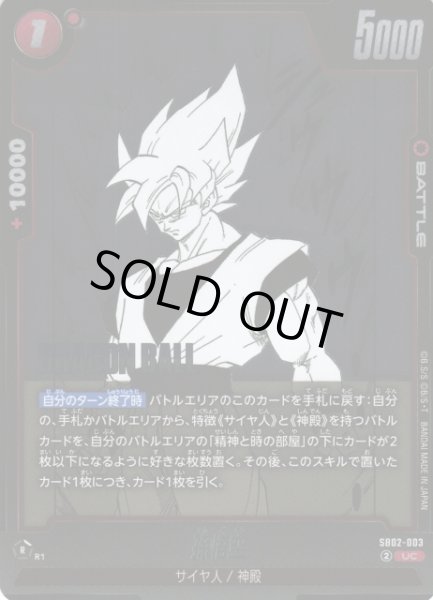画像1: 【DBFW】孫悟空【UC】SB02-003 (1)