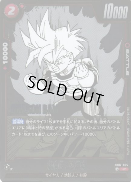 画像1: 【DBFW】孫悟飯：少年期【UC】SB02-005 (1)