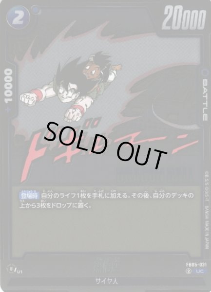 画像1: 【DBFW】孫悟空〔SB02収録〕【UC】FB05-031 (1)