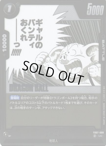 画像1: 【DBFW】ウーロン〔SB02収録〕【UC】FB07-099 (1)