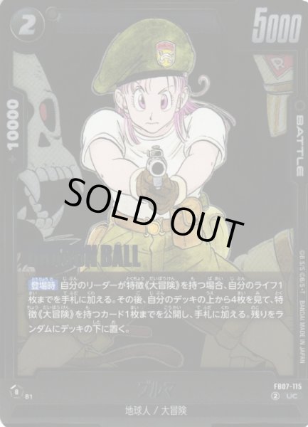 画像1: 【DBFW】ブルマ〔SB02収録〕【UC】FB07-115 (1)