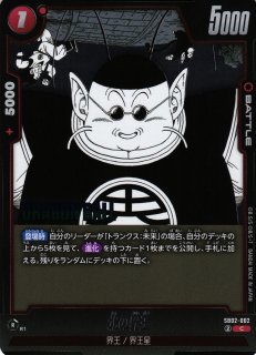 DBFW】ピッコロ【C】SB02-013ドラゴンボールスーパーカードゲーム