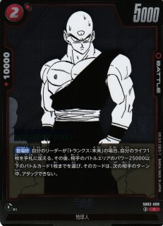 DBFW】ギニュー【C】SB02-049ドラゴンボールスーパーカードゲーム
