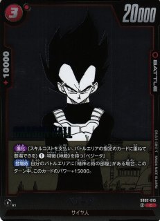 ドラゴンボールフュージョンワールド sb01-025 ベジータ
