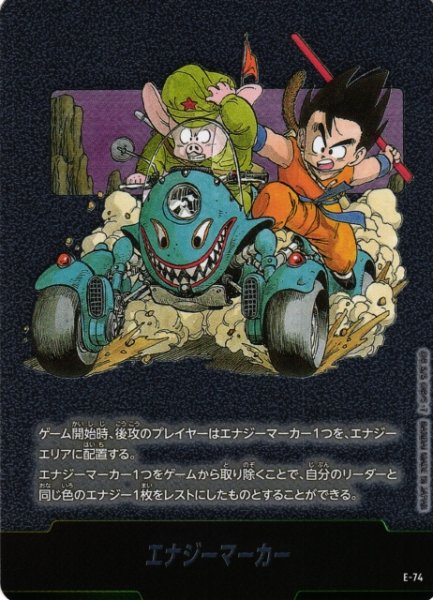 画像1: 【DBFW】※プレイ用特価品※エナジーマーカー〔銀枠〕【-】E-74 (1)