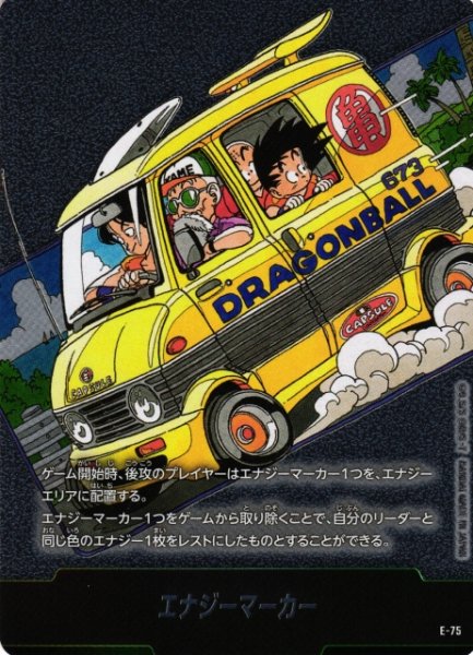 画像1: 【DBFW】※プレイ用特価品※エナジーマーカー〔銀枠〕【-】E-75 (1)