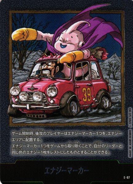 画像1: 【DBFW】エナジーマーカー〔銀枠〕【-】E-87 (1)