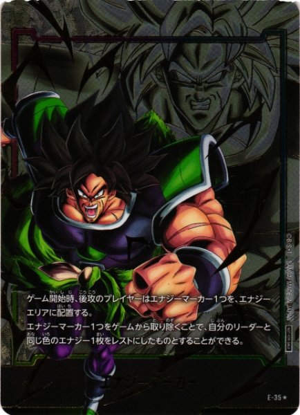 画像1: 【DBFW】エナジーマーカー〔ブロリー：BR/金箔加工〕【-】E-35★ (1)