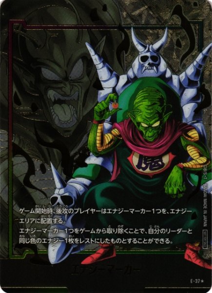 画像1: 【DBFW】エナジーマーカー〔ピッコロ大魔王/金箔加工〕【-】E-37★ (1)