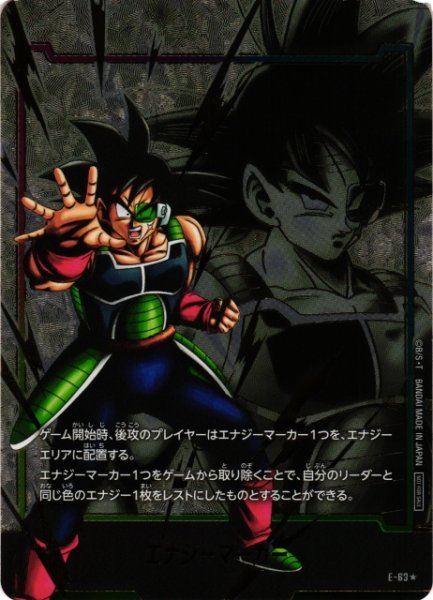 画像1: 【DBFW】エナジーマーカー〔バーダック/金箔加工〕【-】E-63★ (1)