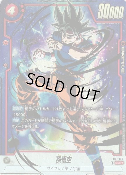 画像1: 【DBFW】孫悟空〔金文字/カラー〕【SCR★】FB01-139 (1)