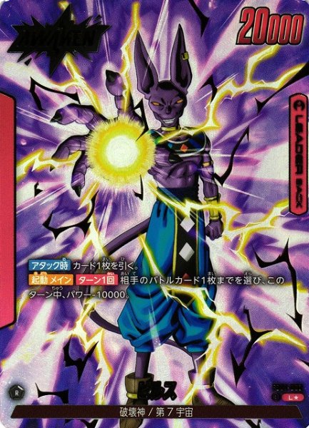 画像1: 《キズ特価品》【DBFW】ビルス【L★/パラレル】FB01-002 (1)