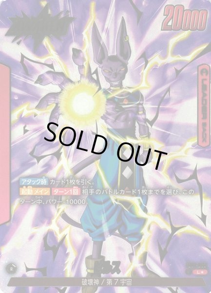 画像1: 【DBFW】ビルス【L★】FB01-002 (1)