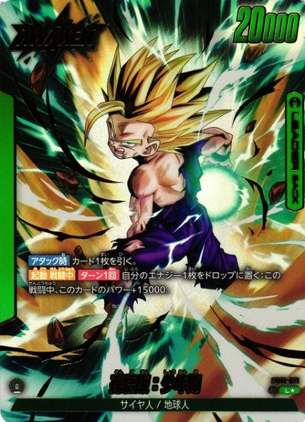 画像1: 《キズ特価品》【DBFW】孫悟飯：少年期【L★/パラレル】FB01-071 (1)