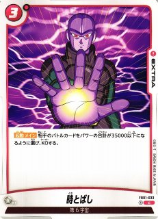 DBFW】孫悟空【SCR☆/パラレル】FB01-139ドラゴンボールスーパー