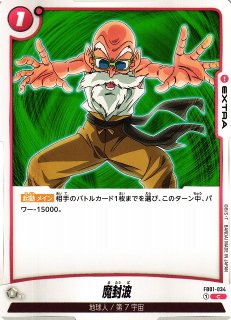 DBFW】亀仙人【UC】FB01-005ドラゴンボールスーパーカードゲーム DBFW】亀仙人【UC】FB01-005ドラゴンボールスーパーカードゲーム