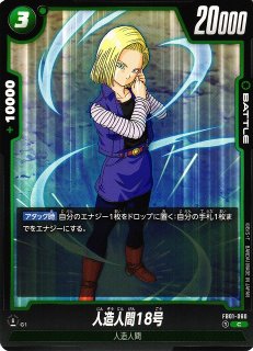DBFW】人造人間17号/人造人間18号【L】FB01-070ドラゴンボール