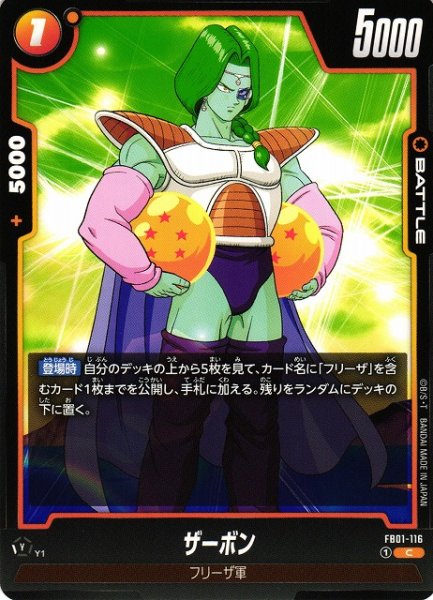 画像1: 【DBFW】ザーボン【C】FB01-116 (1)