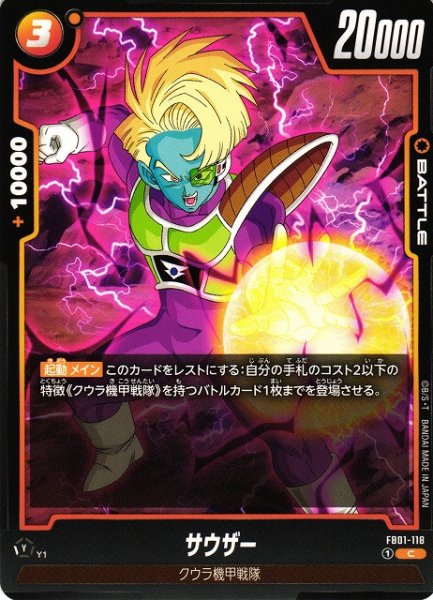 画像1: 【DBFW】サウザー【C】FB01-118 (1)