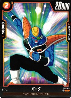 DBFW】ギニュー【SR】FB01-109ドラゴンボールスーパーカード