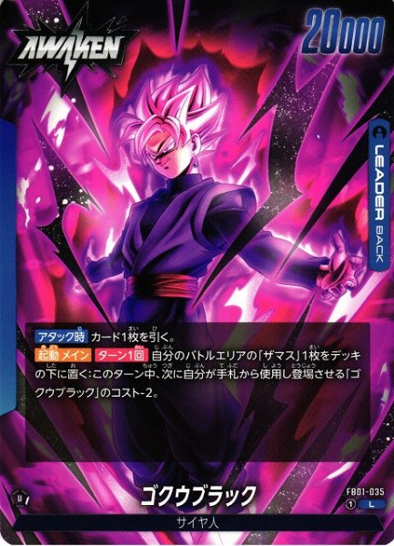 画像1: 【DBFW】ゴクウブラック【L】FB01-035 (1)