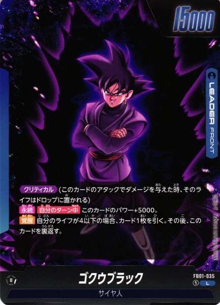画像2: 【DBFW】ゴクウブラック【L】FB01-035 (2)