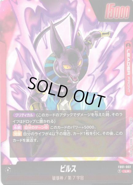 画像2: 【DBFW】ビルス【L★】FB01-002 (2)