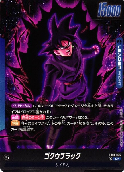 画像2: 【DBFW】ゴクウブラック【L★】FB01-035 (2)