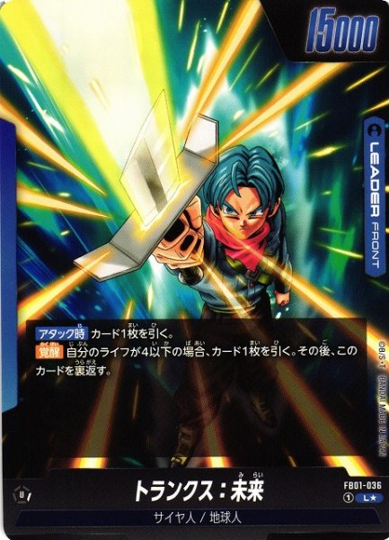 画像2: 【DBFW】トランクス：未来【L★】FB01-036 (2)