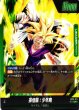 画像2: 《キズ特価品》【DBFW】孫悟飯：少年期【L★/パラレル】FB01-071 (2)