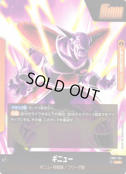 画像2: 【DBFW】ギニュー【L★】FB01-104 (2)