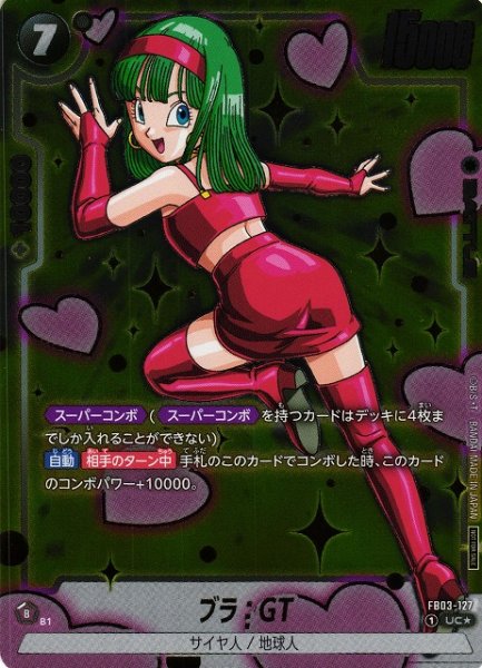 画像1: 【DBFW】ブラ：GT〔金文字/白枠/フルアート〕【UC★】FB03-127 (1)