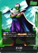 画像2: 【DBFW】ピッコロ【L★/パラレル】FB03-053 (2)