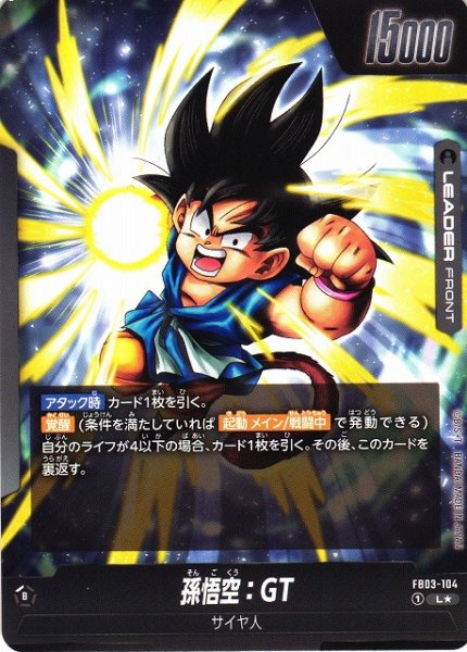 画像2: 【DBFW】孫悟空:GT【L★】FB03-104 (2)