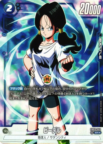 画像1: 《キズ特価品》【DBFW】ビーデル【SR★/パラレル】FB03-042 (1)