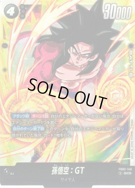 画像1: 《キズ特価品》【DBFW】孫悟空:GT【SCR】FB03-140 (1)