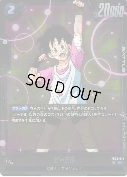 画像1: 【DBFW】ビーデル【SR】FB03-042 (1)