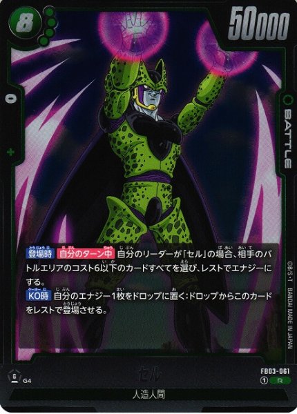 画像1: 【DBFW】セル【R】FB03-061 (1)