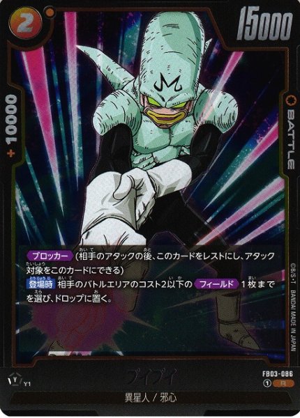 画像1: 【DBFW】プイプイ【R】FB03-086 (1)