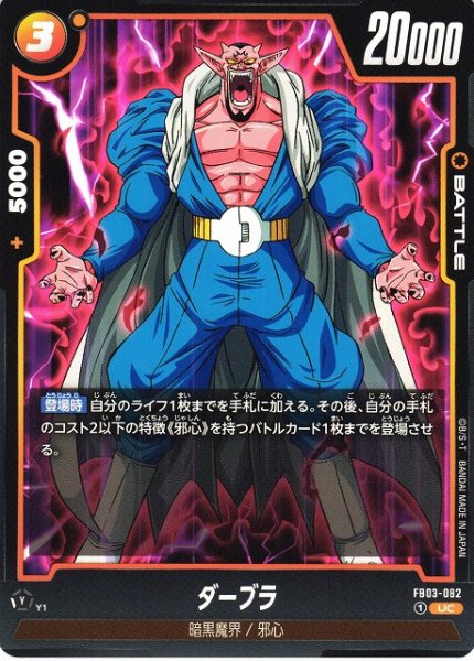 画像1: 【DBFW】ダーブラ【UC】FB03-082 (1)