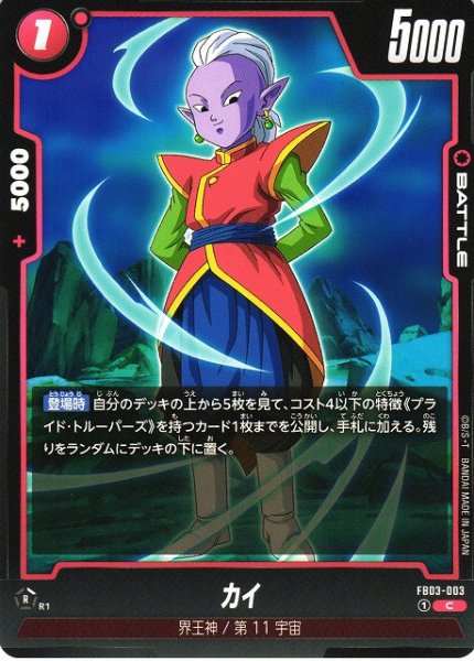 画像1: 【DBFW】カイ【C】FB03-003 (1)